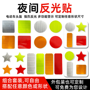 现货汽车反光贴 防撞车贴警示标识警示条后杠防撞夜间防撞高亮