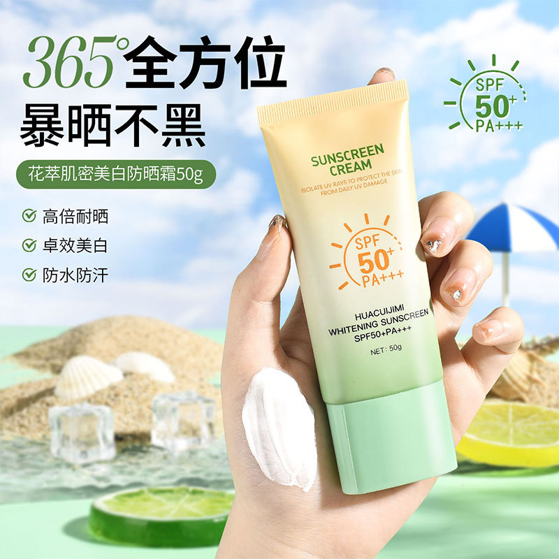 花萃肌密美白防晒霜spf50 高倍防晒乳学生军训防紫外线防汗防晒黑
