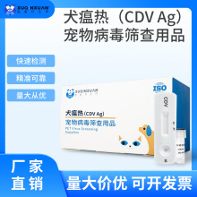 犬瘟试纸 CDV 宠物试纸 胶体金 宠物测试卡 勖勤轩测试纸