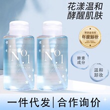 酵素按压式卸妆水50ml小样深层清洁眼唇温和不刺激敏感肌可用正品