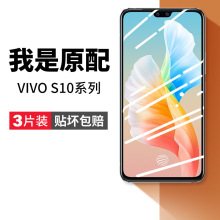 适用vivos10钢化膜s10pro手机膜s10e全屏覆盖s10vivo原装vⅰvos是