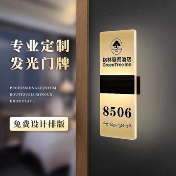发光门牌酒店标识宾馆公寓房号足浴棋牌室led灯充电ktv包厢号