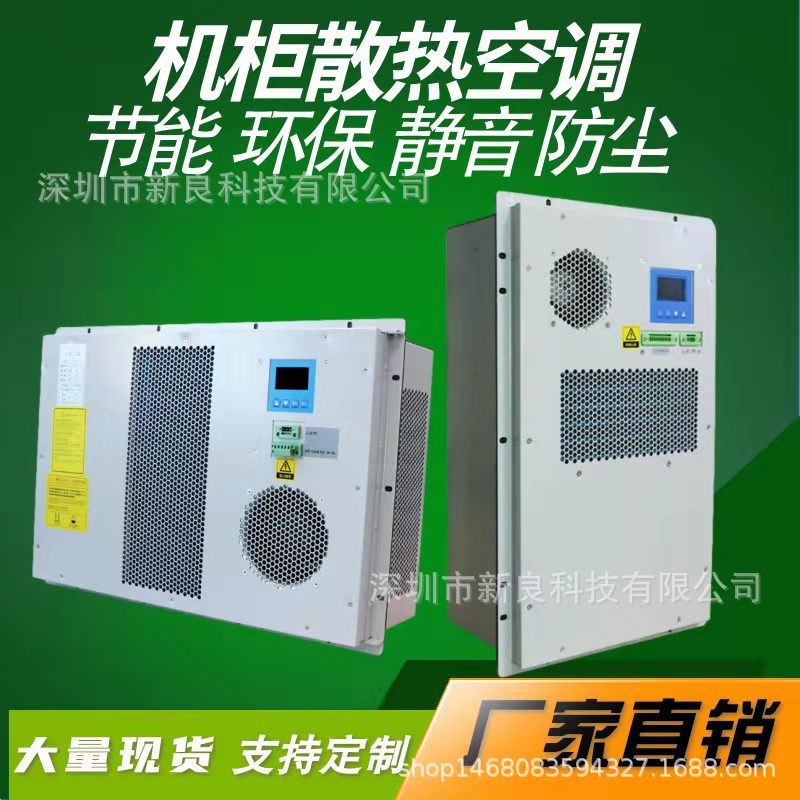 顶装电柜空调 机柜一体化空调 电柜冷却空调 微型机柜空调 小空调