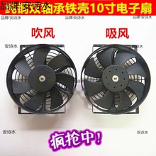 10寸汽车空调冷凝散热器风扇水箱电子扇 12V 24V双轴承超强风电机