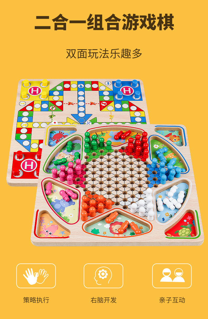 儿童早教益智玩具多功能27合一 飞行棋跳棋五指棋斗兽棋桌面游戏5