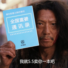 富婆通讯录如何让爱上你套取欢心网红同款创意搞笑笔记日记本