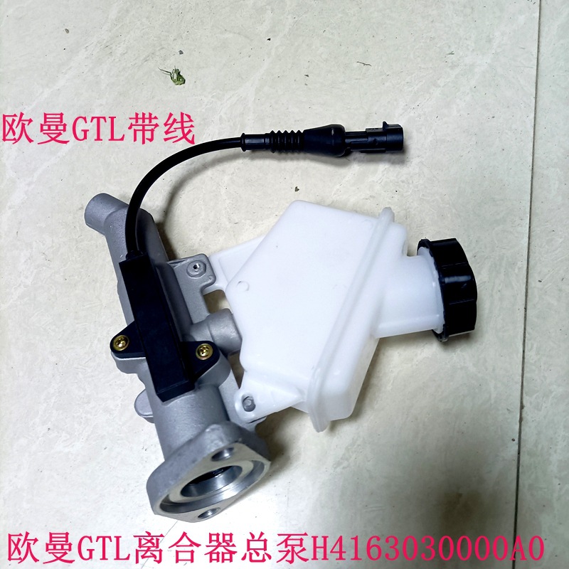 福田欧曼gtl配件离合器总泵h4163030000a0带线高性能持久耐用