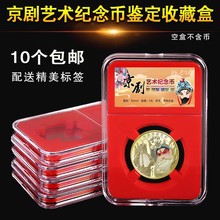 京剧艺术纪念币鉴定盒30mm钱币收藏硬币保护5元币评级套壳五元盒