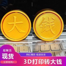 3D打印新年赚大钱赢大钱指尖陀螺环金币银币万向旋转炫酷玩具批发