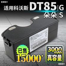 适用科沃斯朵朵S扫地机电池DT85 G/83/87晶晶DN650机器人地宝配件