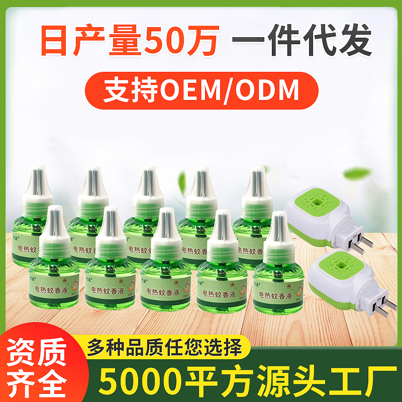 Electric Mosquito Repellent Liquid for Baby and Pregnant Women Household Mosquito Repellent Liquid Odorless and Fragrance-Free Mosquito Repellent Heating Supplement Liquid Hotel Wholesale