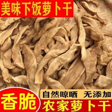 广西特产农家咸萝卜干脆爽口手工腌制咸卜条批发干货菜脯干下饭菜