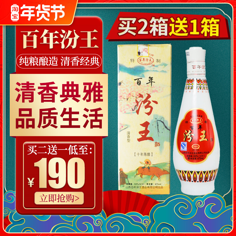 2006年百年汾王53度纯粮食白酒整箱6瓶装清香型475ml礼盒陈年老酒