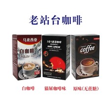 马来西亚白咖啡oldplatform原味特浓猫屎咖啡味进口速溶咖啡粉