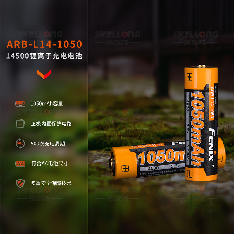 fenix菲尼克斯14500锂离子充电电池arb-l14-1050电压3.