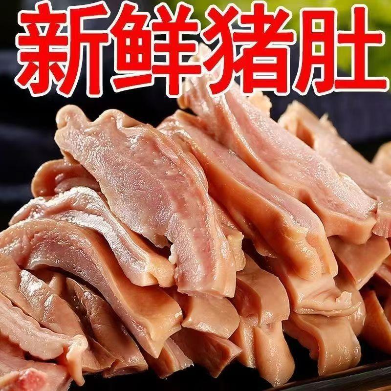 猪肚丝五香猪肚头新鲜猪肚子熟食开袋即食骨汤卤肉原香特色凉拌菜