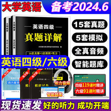 大学英语四级真题试卷2024年6月六级考试题资料cet4词汇书模拟12