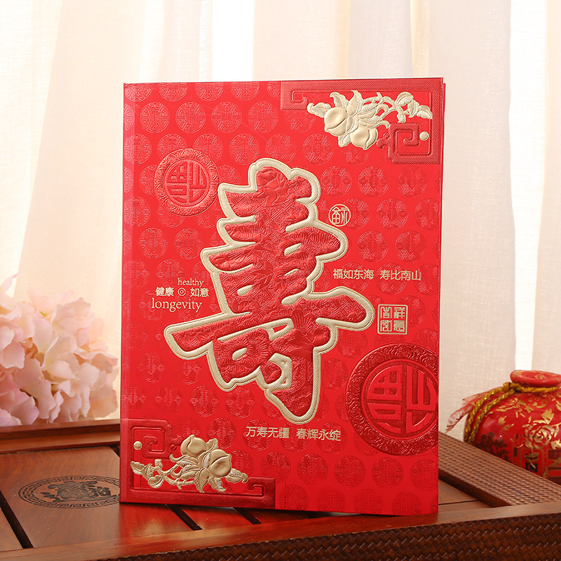 寿字礼单册人情记账本生日寿宴贺寿礼薄题名册嘉宾签到礼金本