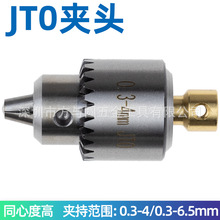 JT0夹头0.3-4mm/0.3-6.5mmJTO钻夹头卡头B6锥度夹头电磨机配件