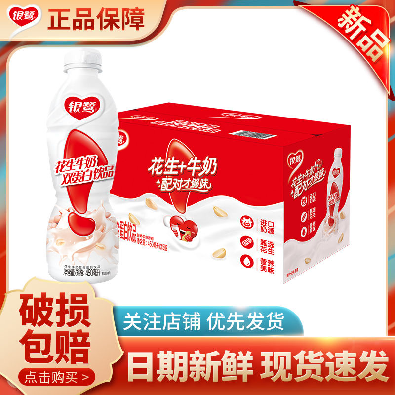 花生牛奶450ml*15瓶整箱经典原味风味早餐牛奶双蛋白早餐奶-阿里巴巴