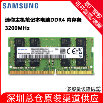 三星samsung适用迷你主机笔记本内存条8g 16g 32g ddr4 3200频率