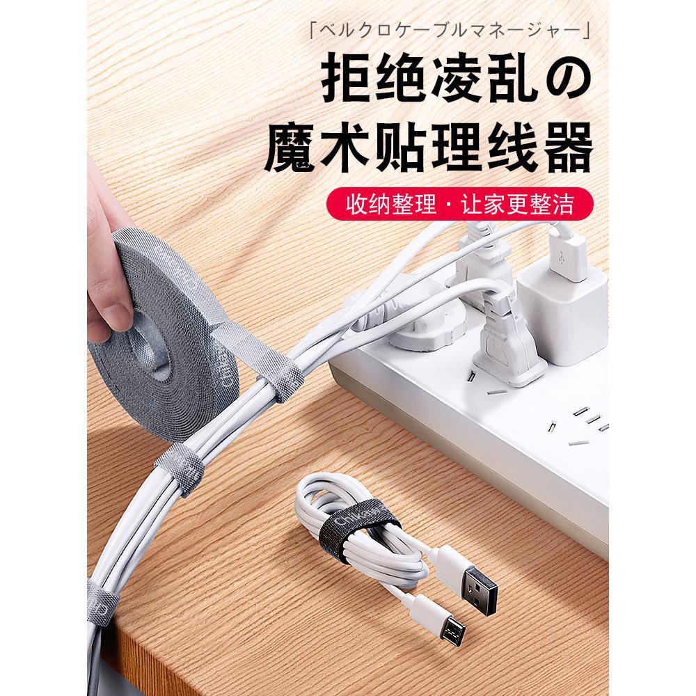 日本数据线收纳神器魔术贴扎带理线器束线理线带电脑电线固定贸