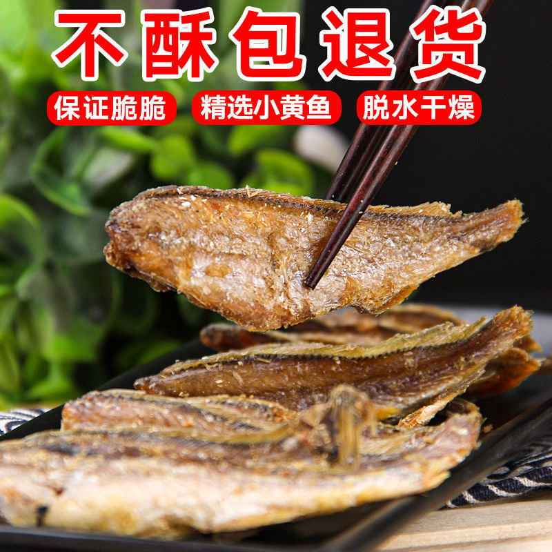 网红香酥即食小黄鱼酥鱼干休闲海鲜黄花鱼吃的零食熟小吃食品250g