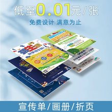 宣传单印制画册印刷双面彩页印制三折页A4dm单页免费设计制作海报