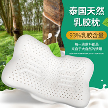 93%泰国天然乳胶枕头家用成人学生乳胶蝴蝶型枕芯护颈枕颈椎枕头