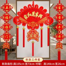 中国结挂件客厅大号福字扇形电视墙乔迁对联过年春节喜庆装饰