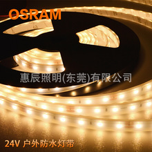 OSRAM欧司朗LED灯带24V恒压低原装灵亮软灯条BFSPG3户外防水IP66