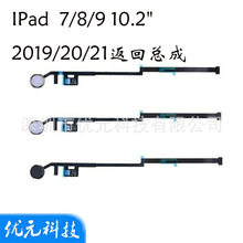 适用于iPad 9 8 7 10.2寸 2019/20/21 Home按键返回总成 返回功能