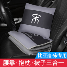 比亚迪宋汽车抱枕被子二合一PLUS MAX Pro车载内腰靠空调两用品