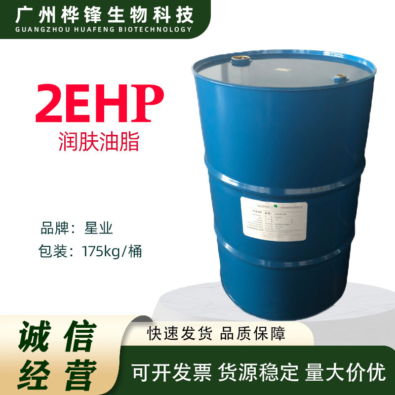 星业2ehp 棕榈酸异辛酯 润肤油脂 棕榈酸乙基己酯 皮肤润肤剂