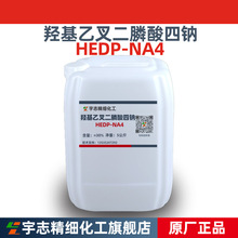 羟基乙叉二膦酸四钠HEDP-Na4，汽车自洁素原料HEDP四钠样品1