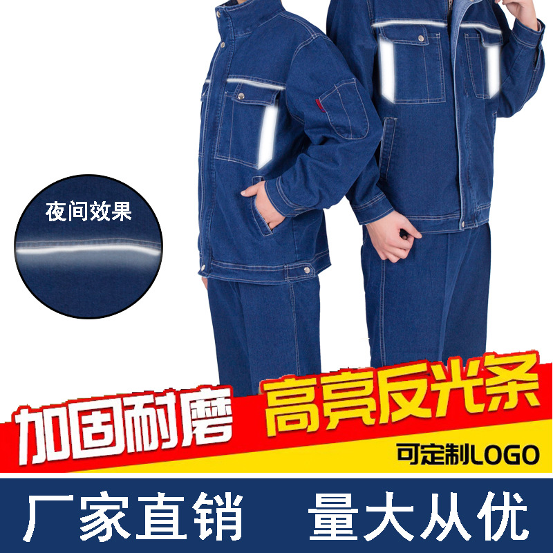 加厚弹力牛仔工作服电焊服春秋钢厂煤矿工电力电网劳保服全棉套装