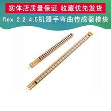 flex sensor 2.2/4.5弯曲传感器机器手电子手套单原装进口