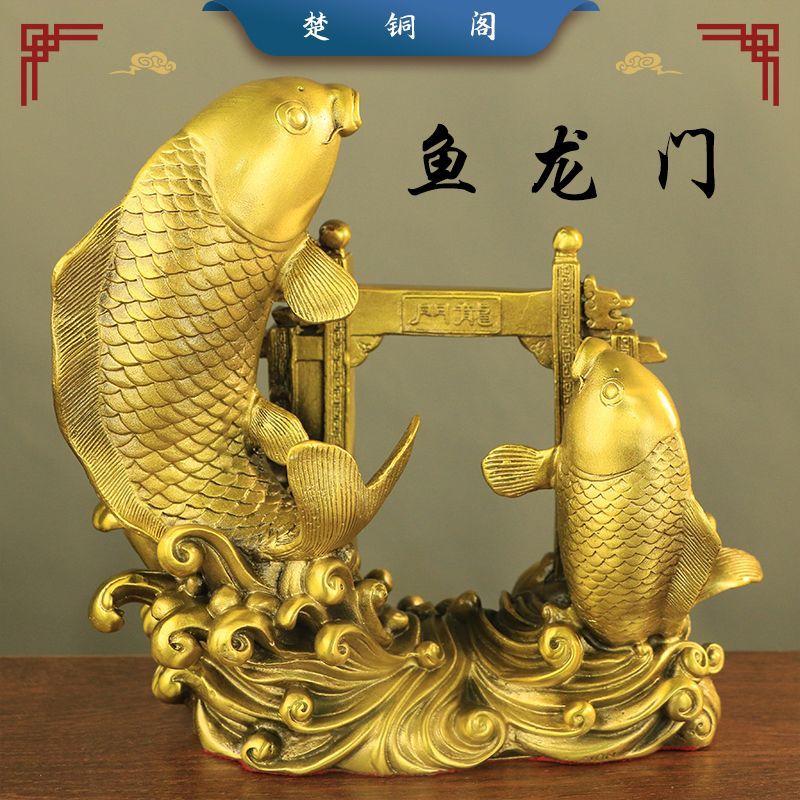 纯铜鱼龙门摆件大号金龙鱼开业鱼跃龙门装饰客厅办公室礼品摆设