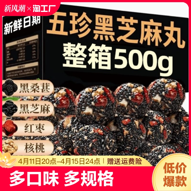 黑芝麻丸500g箱球核桃红枣枸杞营养零食孕妇糕点零食小吃休闲食品