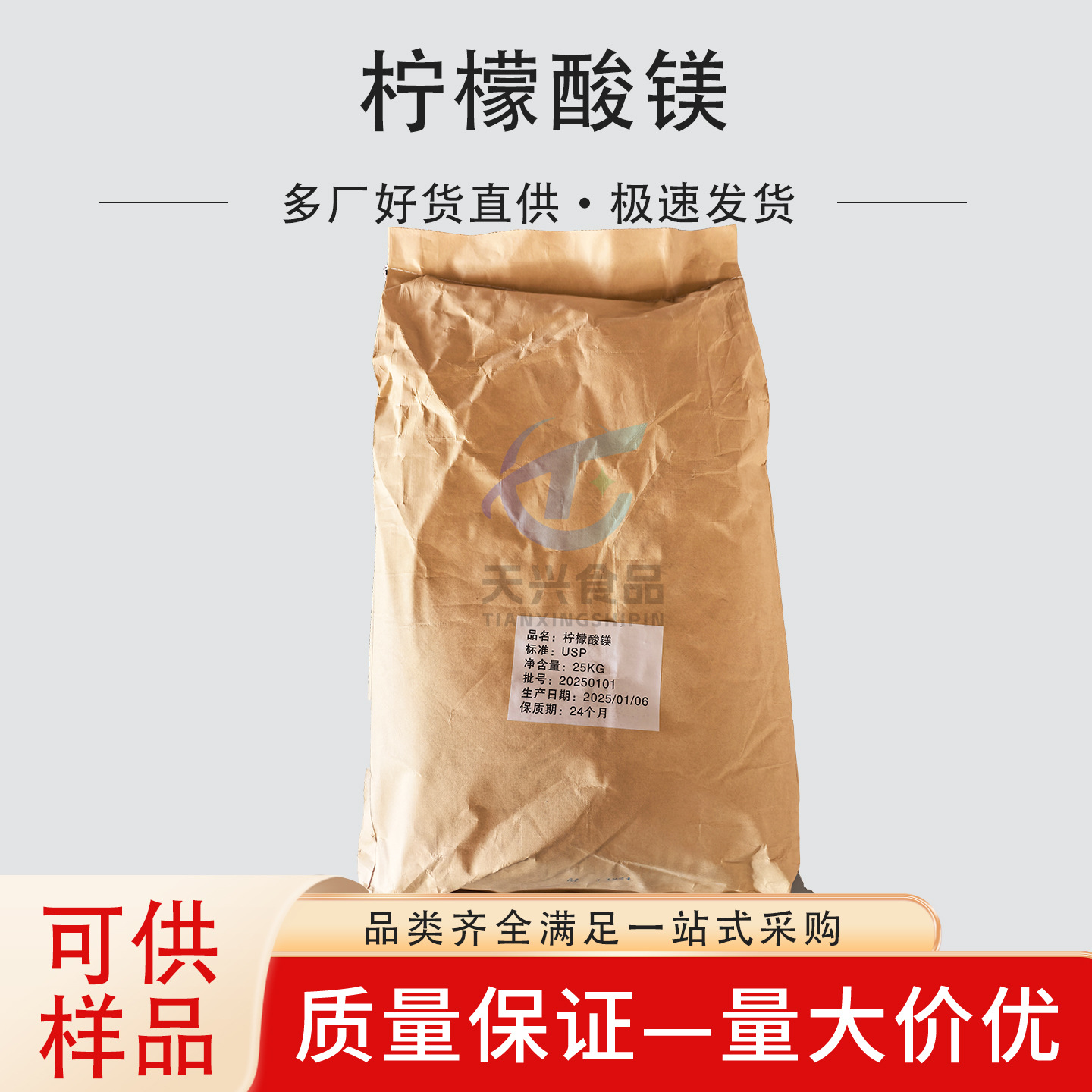 批发零售 柠檬酸镁  食品添加剂柠檬酸镁 现货供应 1公斤起订