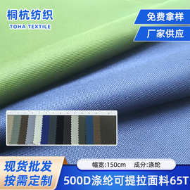 500D可提拉涤纶牛津布65T 素色公文包电脑包箱包户外服装平纹面料
