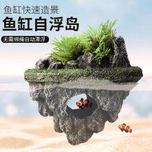 鱼缸造景悬浮石漂浮摆件装饰浮石生态布景假山造景石躲避洞屋