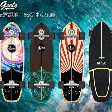 geele专业surfskate新手陆地冲浪板s5弹簧桥进口枫木30英寸陆冲板-阿
