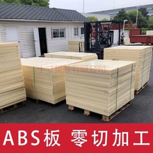 abs米黄色板棒工程白色黑色塑料板阻燃ABS零切板材