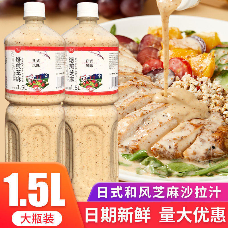 沙拉酱焙煎芝麻口味沙拉汁大瓶商用酱日式蘸料拌菜沙拉酱汁家用