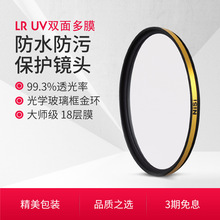 NISI耐司LR UV镜多膜保护镜单反镜头滤光镜67 72 77 82mm相机滤镜