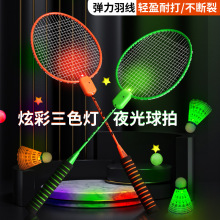 夜光羽毛球拍荧光塑料防风耐打带灯LED彩灯发亮室内户外发光绿球