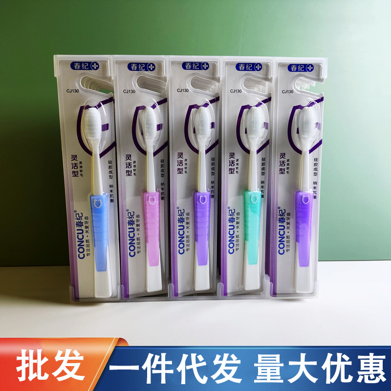 春纪牙刷cj130软毛成人波浪牙刷灵活型单支装劳保批发一件代-阿里巴巴