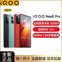 vivo iQOO Neo8Pro新品手机天玑9200+独显芯片高刷5g游戏电竞适用