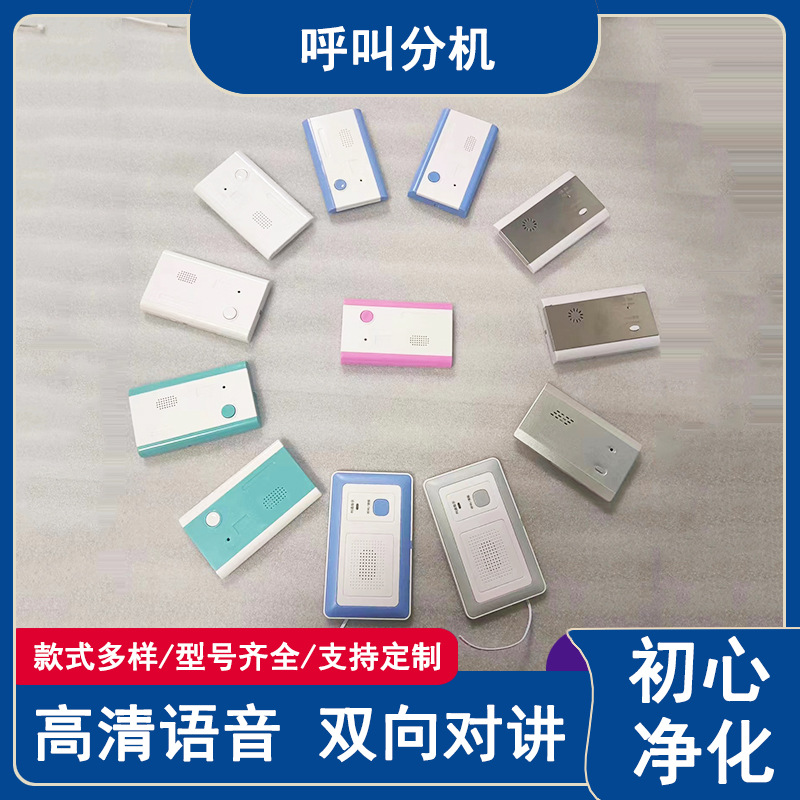医院呼叫器分机老年福利公寓方舱诊所有线呼叫对讲护士站隔离病房